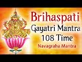 Brihaspati Gayatri Mantra 108 Times Navagraha Gayatri Mantra Navagraha Mantra Jaap Vedic Chant