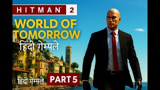 Hitman 2 World of Tomorrow Part 6 | Sapienza Mission | Hindi Gameplay🔴