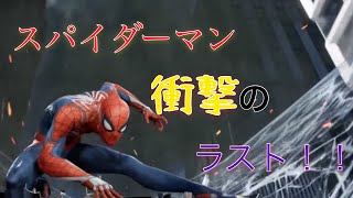 スパイダーマン　衝撃のラストを見逃すな！!
