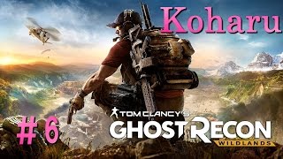 【ゴーストリコンワイルドランズ】Ghost Recon wild lands★ソロ&参加型あり Part6  [こはる] 女性実況