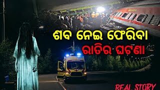 Bahanaga real horror stories (part 2)  odia horror