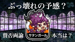 【城ドラ】#460 ぶっ壊れの予感？サタンガール30団子フルで使ってみた！検証動画【RYO㌧】