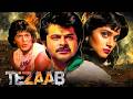 Tezaab Superhit Bollywood Romantic Action Full Movie Anil Kapoor Madhuri Dixit Chunky Pandey