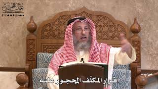 2828 - إقرار المكلّف المحجور عليه - عثمان الخميس