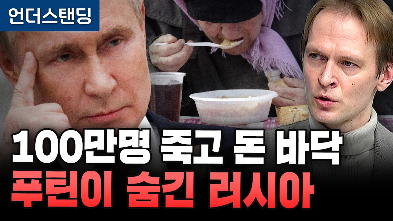 100만명 죽고 돈도 바닥. 푸틴이 숨긴 러시아 (수원대학교 일리야 벨랴코프 교수) *2월 26일 촬영