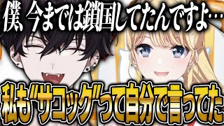 東堂先輩の“第一印象と今の印象”を聞かれ思いがけないところでの共通点にさらに仲を深める佐伯イッテツ【にじさんじ 新人 切り抜き 東堂コハク 佐伯イッテツ 雑談】