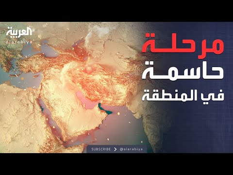 فيديو | ساعة حوار | الشرق الأوسط يواجه الأسئلة الحاسمة حول أمنه ومستقبله