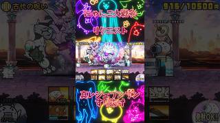 【にゃんこ大戦争】リクエストありがとうございます！真レジェンドブンブンすり抜け#shorts #games #おすすめにのりたい #にゃんこ大戦争 #バズれ#すり抜け#新レジェンド