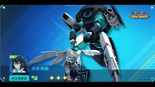 [高達爭鋒對決][國際服]2022年8月5日推出新機 沃多姆艙 官方出脫離出上癮 - OoOoO