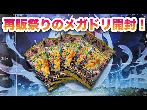 ポケモンカード メガドリームex 再販」のYahoo!リアルタイム検索 - X