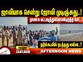 நடுக்கடலில் நடந்தது என்ன Amntv Pondicherry News Today