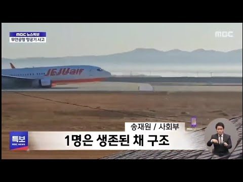  Jeju Air Plane Crash in South Korea - Bad place for a wall. I bet the brakes work better with the wheels down.