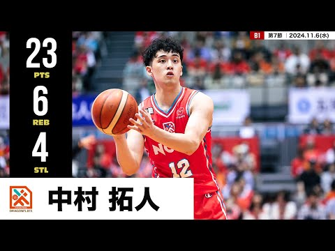 【プレーまとめ】広島#12 中村 拓人｜第7節｜11.6.2024 プロバスケ (Bリーグ)