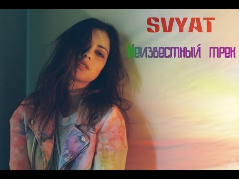 Video thumbnail for Неизвестный трек (Unknown track)