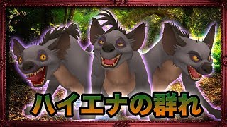 【クリティカル/Lv1/ノーダメージ】#18.ハイエナ(エド、シェンジ、バンザイ)攻略。〜プライド・ランド ライオン・キング〜【KINGDOM HEARTS Ⅱ FM キングダムハーツ 2 FM 】