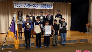 11月20日【びわ湖放送ニュース】校内を彩った花壇の出来栄え競う「フラワー・ブラボー・コンクール」表彰式