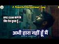 Motivational Song अभी हारा नहीं हूँ मैं Abhi Hara Nahi Hu Main Pow