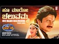 Hoo Maaro Cheluvamma Video Song HD Durga Shakthi Kannada Movie Devaraj Shruthi Charu Hassan