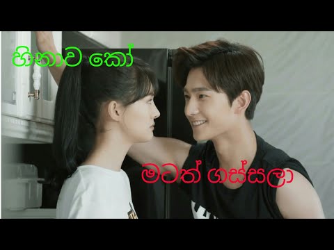 මටත් ගස්සලා(matath gassala) shenu kalpa