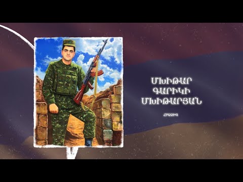 Ձեզ բացակա չենք դնի․ Մխիթար  Մխիթարյան