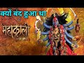 Why Was Mahakali Stopped Why Was Mahakali Stopped Mahakali Serial All Episodes Mahakali Episod