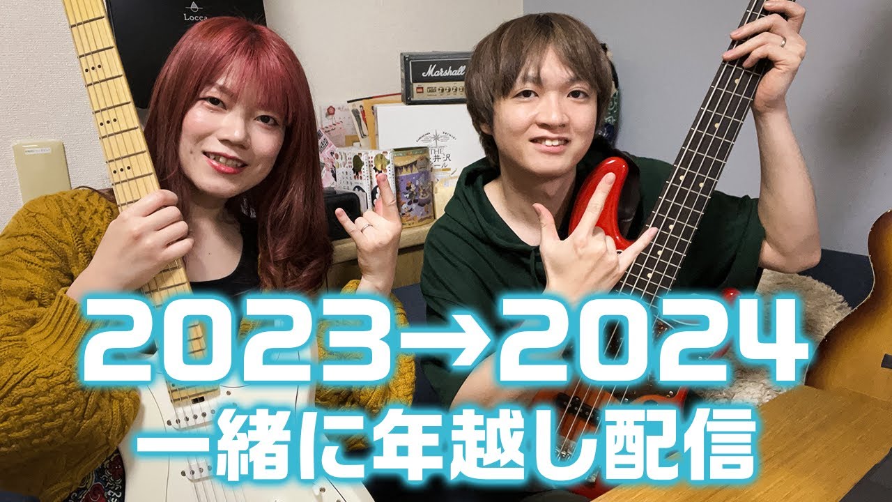 「たぺ＆さやか」2023→2024年越しライブ配信