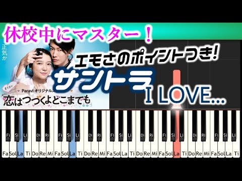 [Tutorial]練習用 恋はつづくよどこまでも サントラ「I LOVE...」解説つき TBS Drama KOI TSUZU OST Official髭男dism Video