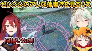 セシジジのお下品な落書きを目撃しちゃうリズ【ホロライブ切り抜き/ジジ・ムリン/gigimurin/セシリア・イマーグリーン/Cecilia Immergreen】【JP/EN Sub】