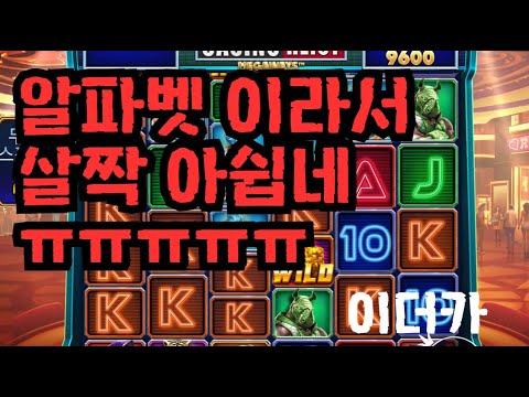 [슬롯][제보영상][닉네임:이더카]카지노 563배