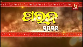Koraput Parab 2025 | କୋରାପୁଟ ଜିଲ୍ଲାର ଲୋକ ମହୋତ୍ସବ ପରବ ୨୦୨୫  | Odia News