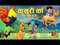 Kukhuri Ka कुखुरी काँ Tara Baji Lai Lai Chi Musi Chi Basa Basare Top 5 Rhymes For 