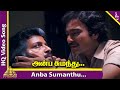 Anba Sumanthu Video Song Ponnumani Movie Songs Karthik Soundarya Sivakumar Ilaiyaraaja