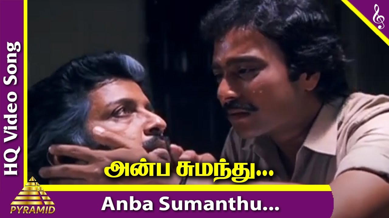 Anba Sumanthu Song Lyrics | Ponnumani | S. P. Balasubrahmanyam