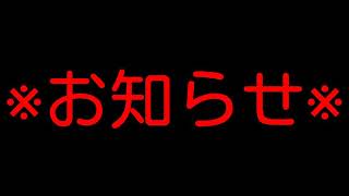 ※重要なお知らせ※