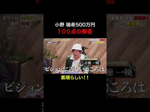 経済学科 100の解答【小野 瑞希】希望年収500万円