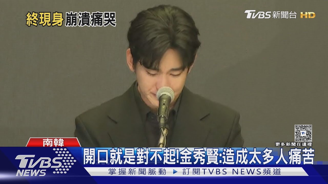 神隱21天!金秀賢仍否認交往未成年金賽綸 開告遺屬