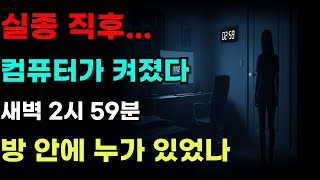 Download lagu '그녀가 사라진 새벽, 방 안에서 누군가 검색했다' | 전북대생 실종 사건의 섬뜩한 진실 l미제사건 l미스터리 l실종사건 l미제다이어리 l그것이알고싶다 l사건파일 mp3