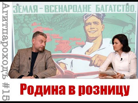 Родина в розницу (Землянский, Дьяченко), Агитпароход№15