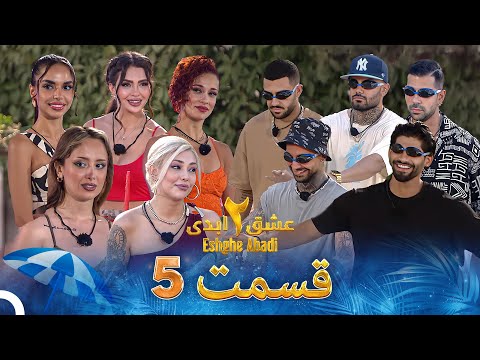 عشق ابدی فصل 2 قسمت 5 - Eshghe Abadi