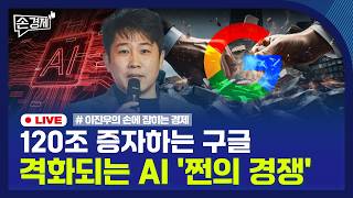 [손경제] 중복상장 가이드라인 | 구글 유상증자 | 삼성 시총 10위 | 20260603(수)
