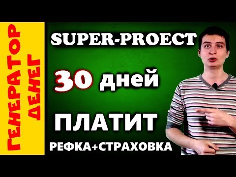 super-proect.ru Скоро 3 круг проекта. Партизан дает заработать!