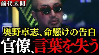 ※奥野卓志が暴いた衝撃の事実に財務省が絶句…外為特会と消費税廃止の真実【江田憲司/玉木雄一郎】