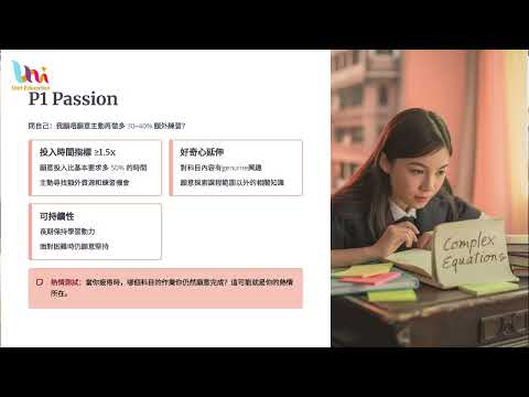 Uni+升學及選科講座 2025 上午場【中三選科】👨‍🎓大熱醫科生分享中三選科必知要點