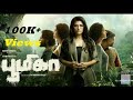 Boomika Movie In Tamil Boomika Hd 4k Tamilmovie Aishwaryarajesh Horrormovieintamil