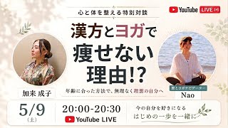「漢方とヨガでは痩せない！？デブホルモンを抑制し理想の自分へ」