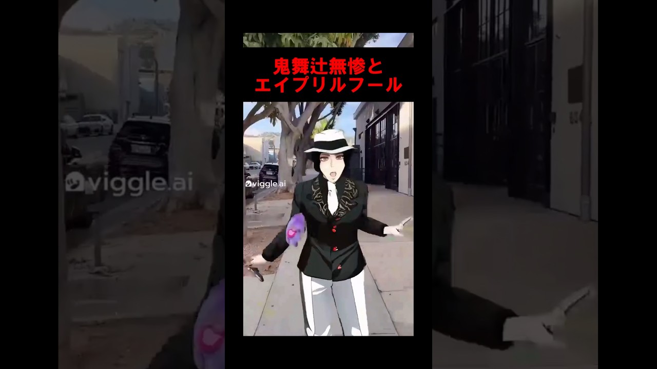 【鬼滅の刃】鬼舞辻無惨とエイプリルフール#shorts #鬼滅の刃 #声真似 #鬼舞辻無惨