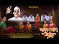 मानव धर्माचा निर्माता MANAV DHARMACHA NIRMATA NEW PARMATMA EK 