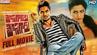 Mosagallaku Mosagadu  Latest Telugu Full Movie || Sudheer Babu || Nandini Rai || Aditya Movies