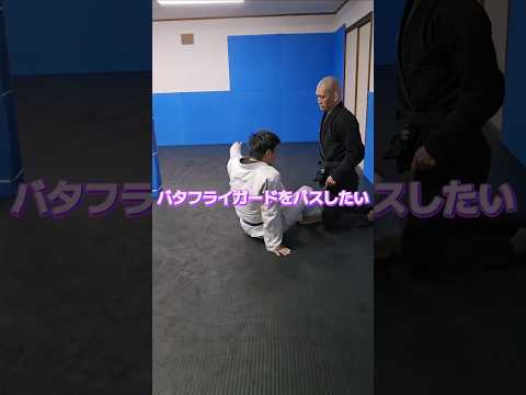 #パス #三点倒立 #バタフライガード  #ブラジリアン柔術 #bjj #jiujitsu #格闘技 #北海道 #オホーツク #北見市