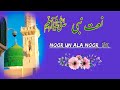 Noorun Ala Noor ﷺ ️ Kashmiri Naat Asif Suheel